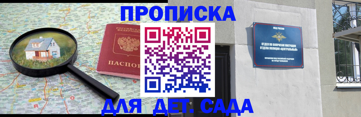 прописка ребенка в Обояни